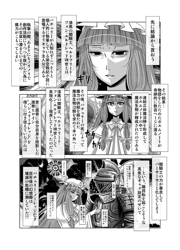 最後パチュリーが全裸になる漫画6ページ目 