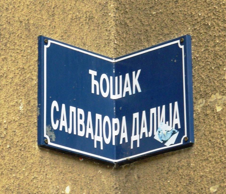 Ćošak Salvadora Dalija. #belgrade #dorćol #corner #streetart #maps #Balkans