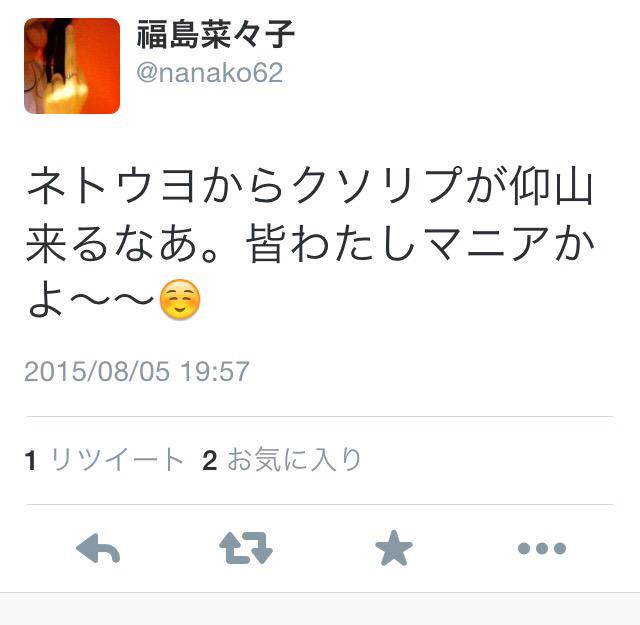 みう 令和 Sealds 福島菜々子 さん Nanako62 そうそう あなたは可愛いからネトウヨの人気者だよ Http T Co H7rlninymj みう 令和 Sealds 福島菜々子 さん Nanako62 そうそう あなたは可愛いからネトウヨの人気者だよ Http T Co H7rlninymj