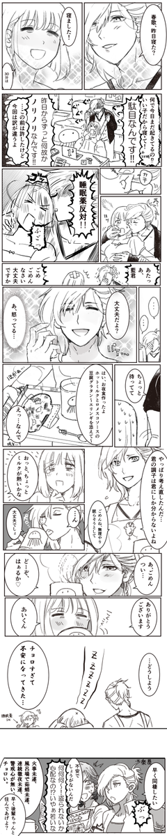 唾液絶対寝ないもん藍春の続き(https://t.co/rC3osGQBAr) 