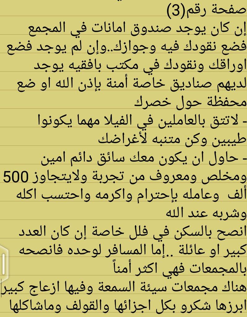 alshareef_kh's tweet photo. نصائح وتنبيهات لزوار جبل  #بونشاك (الرتويت لتعم الفائدة للجميع) نسأل الله النفع بها #مسافرون_حول_العالم #قروب_رحال http://t.co/ltWz9o4gGg