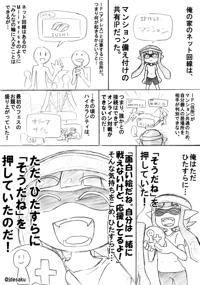 スプラトゥーン ～インターネット回線編～(2)  そうだねゥーン 