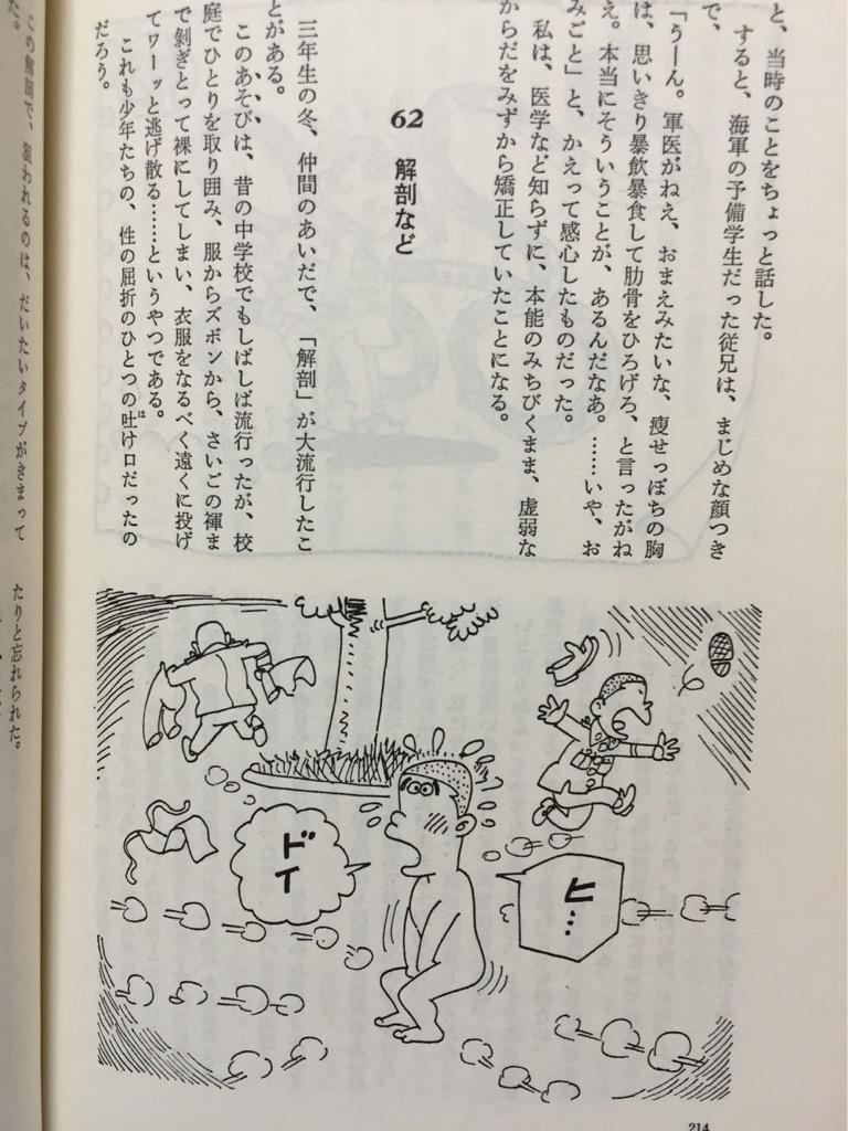 西田藍 先述した旧制中高の M検 流れを組む いじめ ですが 陸軍幼年学校では 解剖 と呼ばれていた 画像は 陸軍幼年学校よもやま記 より 色白で可愛い少年の身包みを剥がすことは 遊び であるという意識は広く共有されていたようです Http