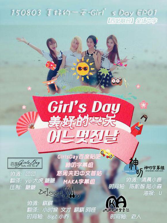 oDAI5Y_A1's tweet photo. Girl's Day (onefineday)2versions #chinesesub #걸스데이 #어느멋진날 
https://t.co/rHkeuTRaxX ver1
https://t.co/mHlkEVuCkW ver2 http://t.co/toSdPiqv0L