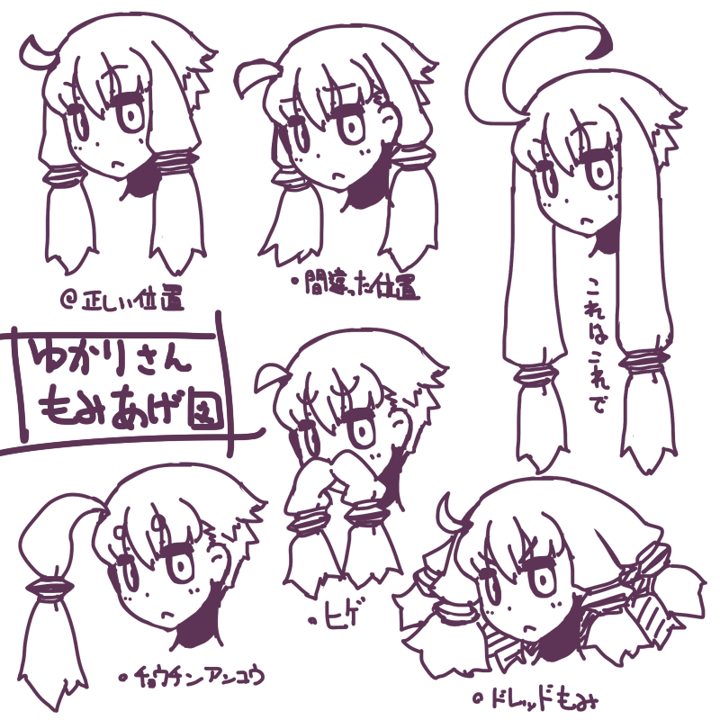 ゆかりさんのもみあげを正しく書けるように資料を作りました!!!!11 
