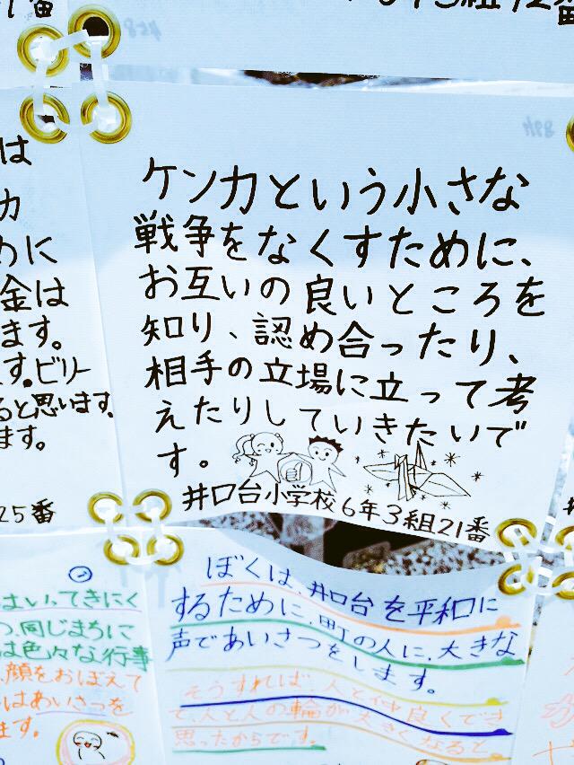 Twitter 上的 広島groo Ve 子供平和宣言15では ただ漠然と 世界平和を祈る のではなく 自分の思う平和 や 世界が平和になるために自分が出来ること を小学生や中学生がメッセージとして宣言しています Http T Co Fyvf1az44v Twitter