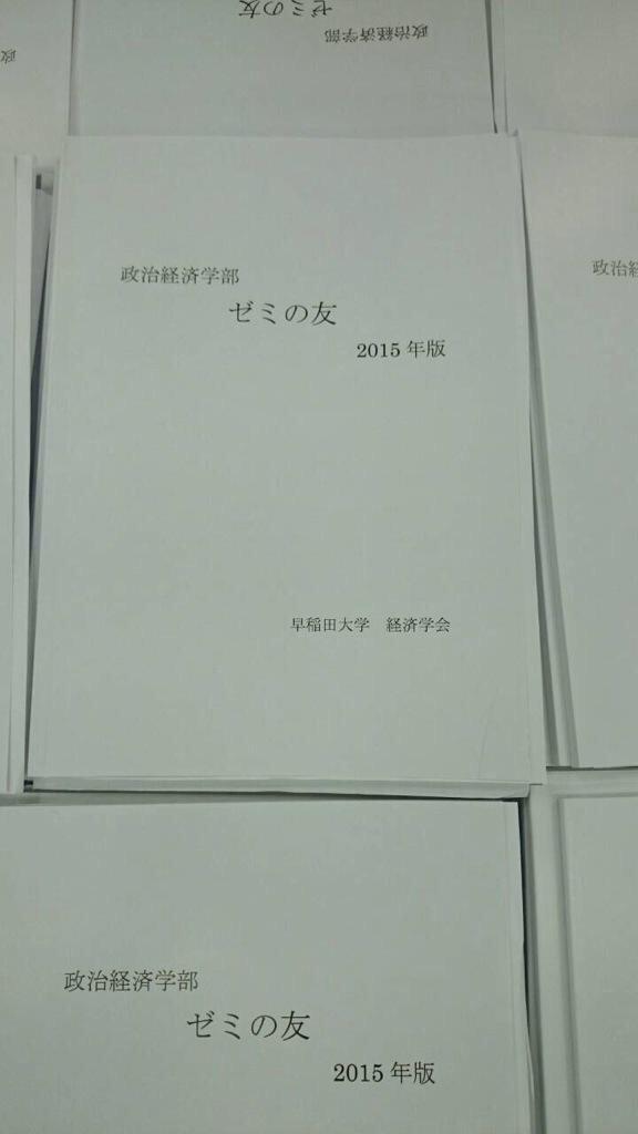 keizaigakkai's tweet image. 【拡散希望】「ゼミ友」追加入荷のお知らせ

先日まで品切れ状態だった「ゼミ友」ですが、先ほど追加納品が完了しました！！！

今回が最後の重版予定です:;(∩´﹏`∩);:
数に限りがあります！
お買い求めは生協ブックセンターまで！！！