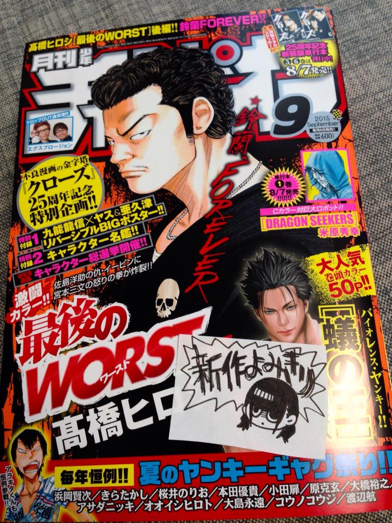 本日発売の月刊少年チャンピオン9月号ヤンキーギャグ祭りに参加させていただきました 