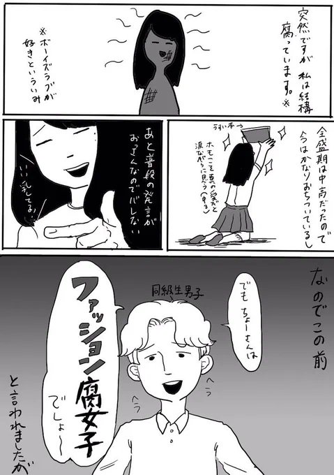 腐女子は治らない病気みたいなものなので舐めんなよという話です 