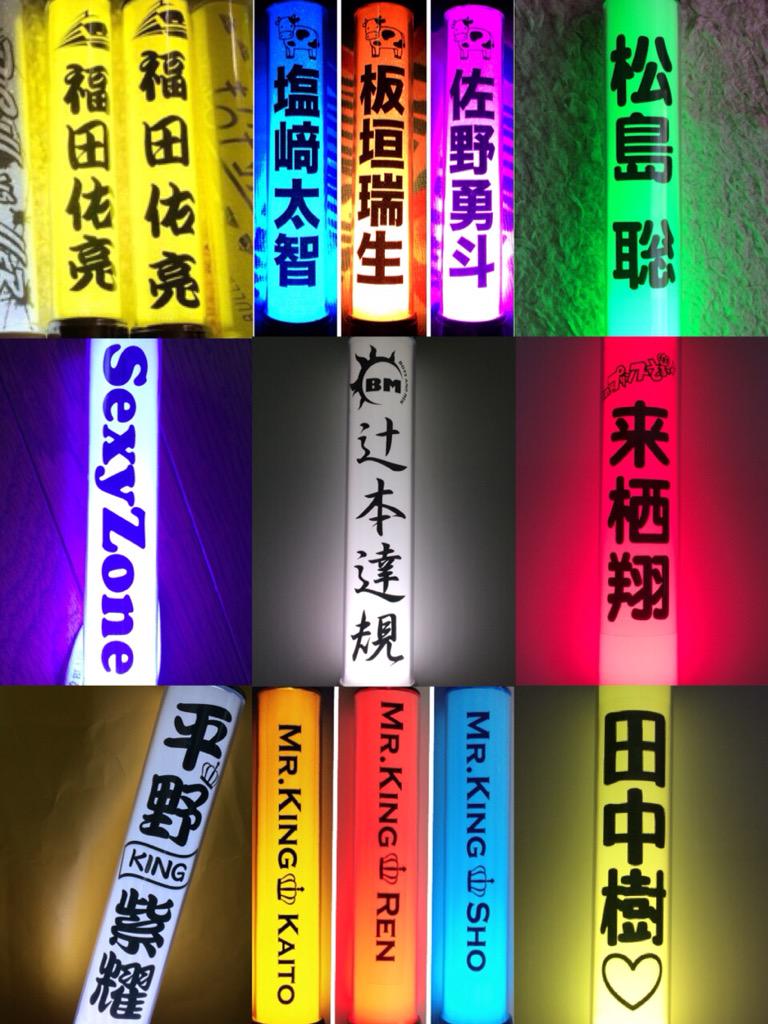 ペンライト名前入れ Auf Twitter ペンライトシート作成 ツイートrt リプ 1シート500円 コメント ロゴも可 ボイメン ぜんハリ キンプリ ガムシャラ ペンラ うちわ 名前 超特急 Dish M Lk Http T Co Zturcqhf61 ペンライト名前入れ Auf Twitter ペンライトシート作成 ツイートrt リプ 1シート500円 コメント ロゴも可 ボイメン ぜんハリ キンプリ ガムシャラ ペンラ うちわ 名前 超特急 Dish M Lk Http T Co Zturcqhf61