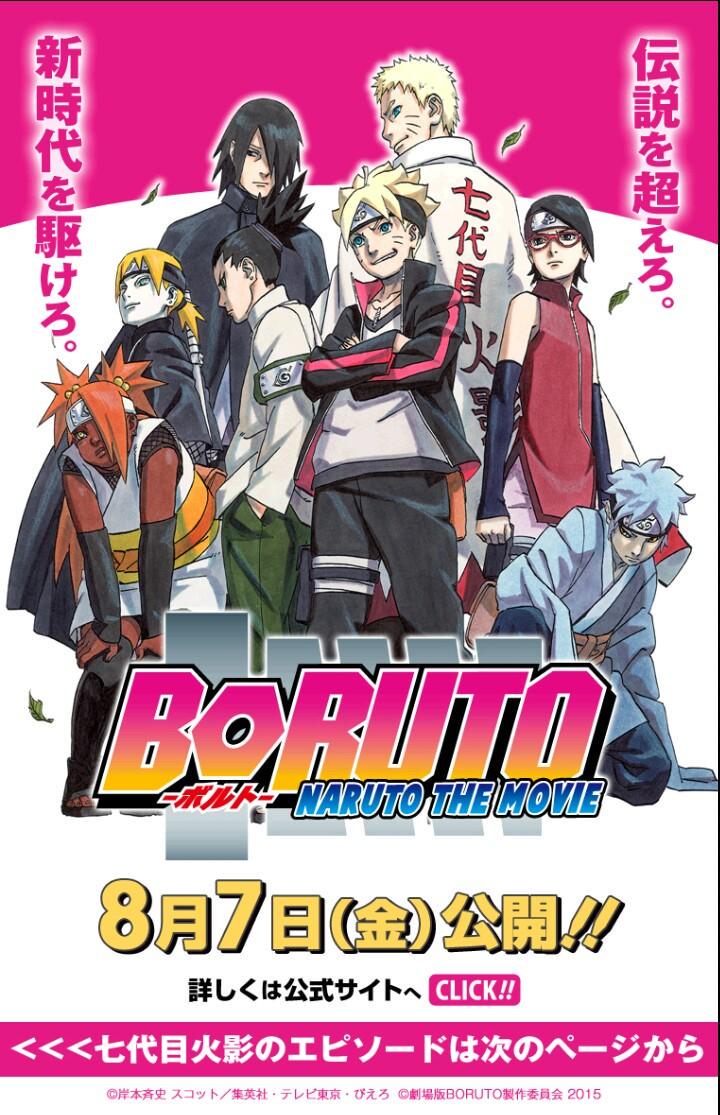 ট ইট র 少年ジャンプ いよいよ明日 Boruto Naruto The Movie 8 7 金 公開 ジャンプ 特別企画 歴代火影とカウントダウン も本日ラストで7代目火影のうずまきナルトが登場 これを読んで明日の映画公開を待とう Http T Co J337xbgqon ট ইট র 少年ジャンプ いよいよ明日 Boruto Naruto The Movie 8 7 金 公開 ジャンプ 特別企画 歴代火影とカウントダウン も本日ラストで7代目火影のうずまきナルトが登場 これを読んで明日の映画公開を待とう Http T Co J337xbgqon