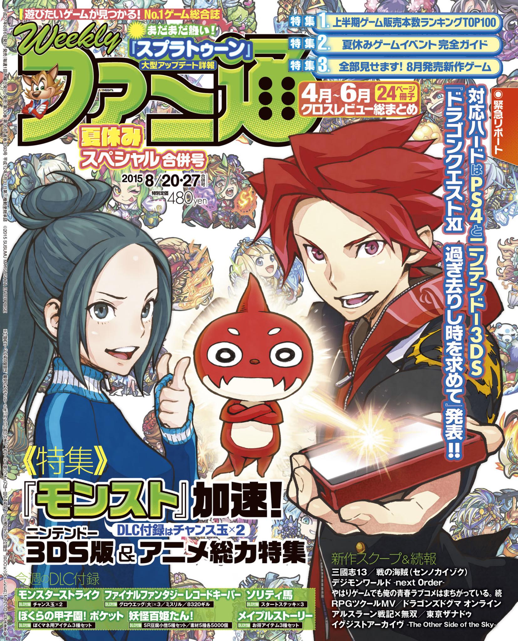 モンスターストライク公式 モンスト 本日発売の週刊ファミ通はモンストのアニメ 3ds版の最新情報やスペシャルインタビューを掲載 表紙は岩元辰郎氏による主人公の描き下ろしイラスト ゲーム内新イベントのラフ画も モンスト Http T Co 3qyr21mskq
