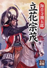 Kaori Ueno 立花宗茂 表紙イラストの袖はこちらがモデルです これは家臣小田部土佐のもので 戦場で宗茂 が別の家臣へ褒美として袖を与えたので 土佐が自らの袖を宗茂に献上したという逸話が伝わっています 実際に小田部家紋入大袖が収蔵品に残ってい