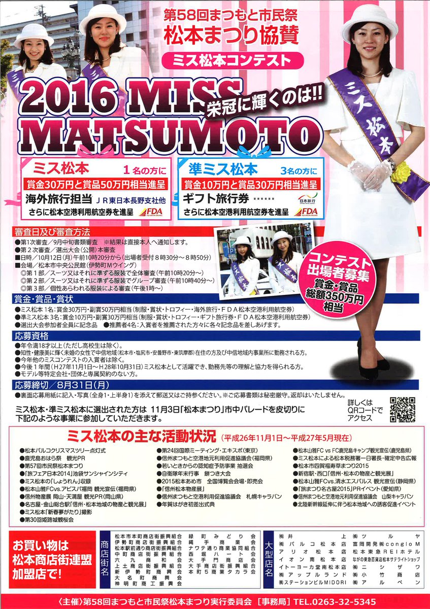 大阪府大 市大の合同企画 ミス ミスターあべのコンテスト グランプリ決定 あべの経済新聞