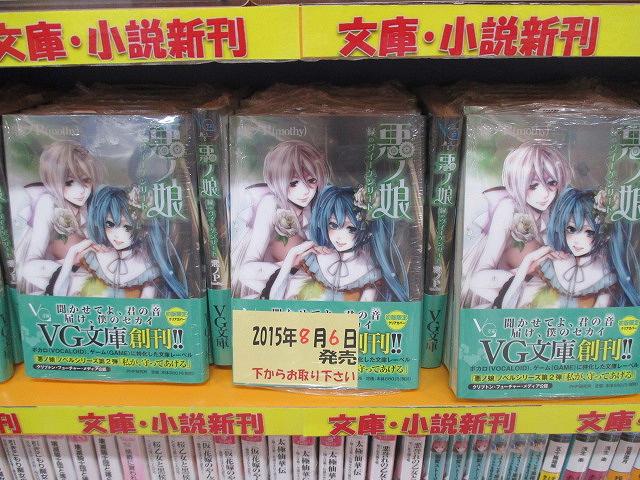 アニメイト三宮 書籍入荷情報 本日創刊 ｖｇ文庫から 悪ノ娘 黄のクロアテュール 緑のヴィーゲンリート 秘密 黒の誓い が入荷しましたギュウ ただ今アニメイトでお買い上げされると 直筆サイン色紙が当たるキャンペーンも実施中だ