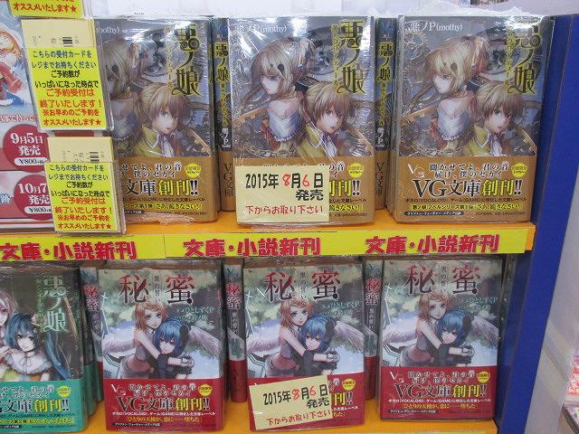 アニメイト三宮 書籍入荷情報 本日創刊 ｖｇ文庫から 悪ノ娘 黄のクロアテュール 緑のヴィーゲンリート 秘密 黒の誓い が入荷しましたギュウ ただ今アニメイトでお買い上げされると 直筆サイン色紙が当たるキャンペーンも実施中だ