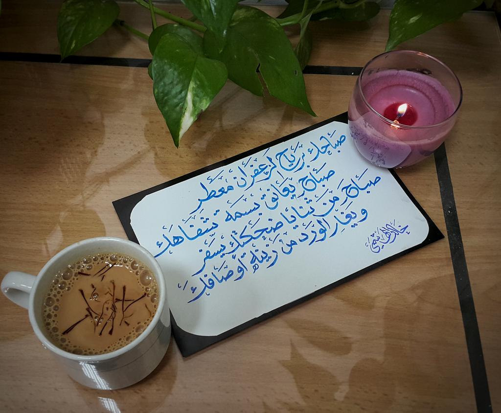 khalid_y_n's tweet photo. صباحك بريح الزعفران معطر
صباحٍ يعانق بسمة شفاهك
صباحٍ من ثنايا ضحكتك يسفر
ويغار الورد من زينة أوصافك

#صباح_الخير 💐🌹🌼 http://t.co/DNJ5g0pEH8