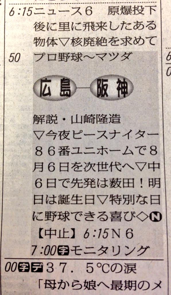 画像 毎回rccのラテ欄縦読みを考えている弊社桑田ディレクター 8月6日に原爆が投下されたことを知らない子供たちが増えていく中で 子供たちの大好きなカープを通じて8 Matomehub まとめハブ