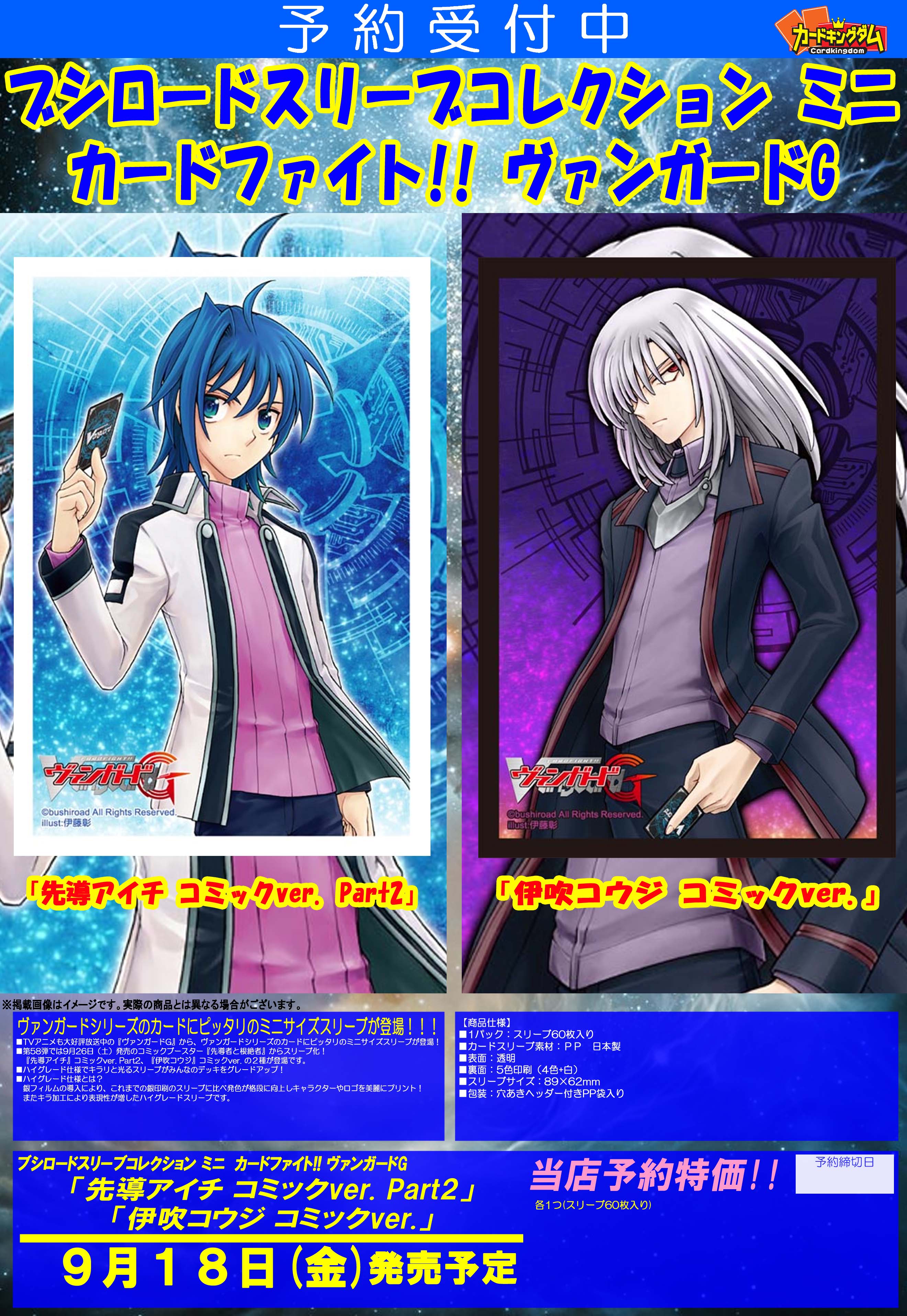 تويتر Jack カードキングダム على تويتر アイチきゅん ヴァンガ アイチ Cfvanguard Vgtcg 伊吹コウジ ブシロードスリーブコレクションミニ ヴァンガードg 先導アイチ コミックver Part2 伊吹コウジ コミックver Http T Co Gdzffiuqzv