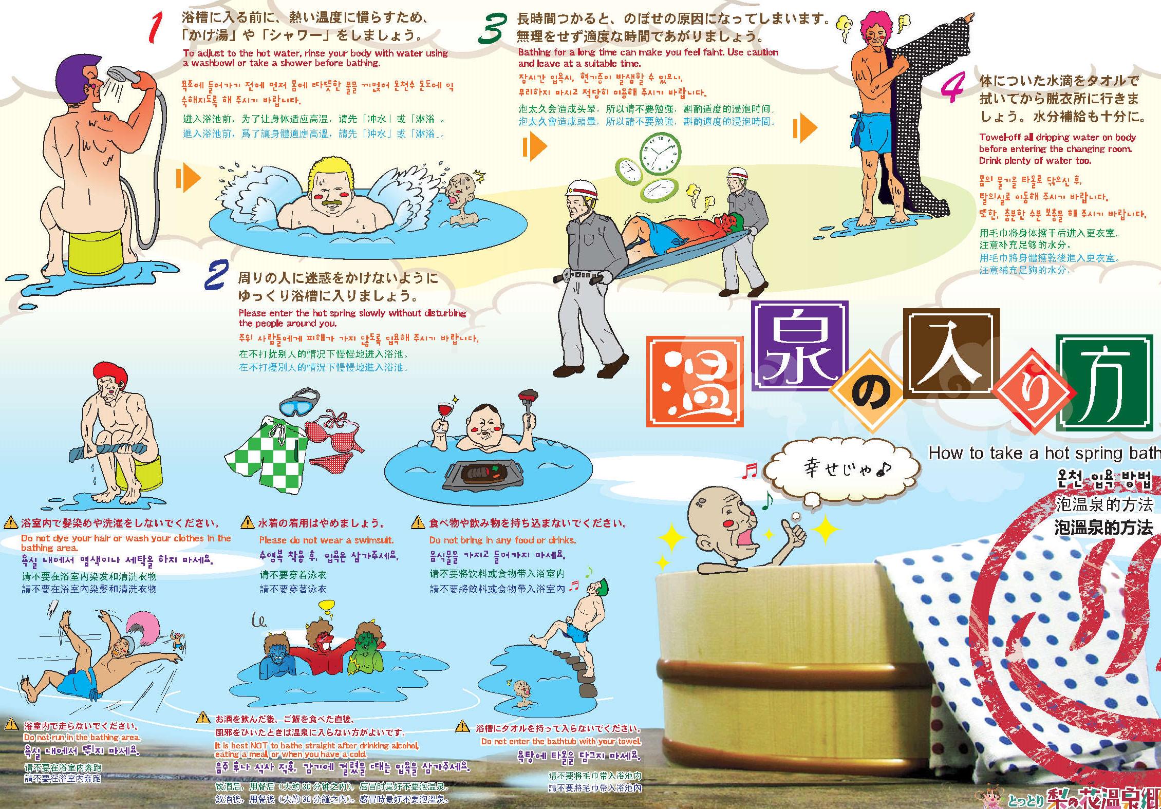 三朝館 鳥取の温泉宿 三朝温泉 みささおんせん この味わいある絵が描かれている 温泉の入り方 のチラシ 皆様 ご覧くださいm M Http T Co Gnwnrfelfj Twitter