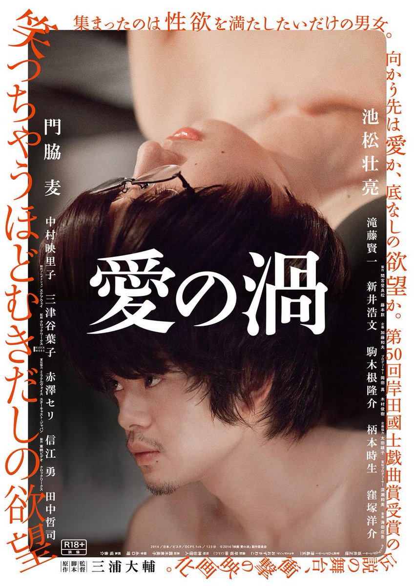ট ইট র 映画配給会社クロックワークス Tsutayaさんの特集 大人の恋愛映画 女性が楽しむ官能作品 にて 欲動 禁忌 愛の渦 の三作品をご紹介いただきました ぜひこの夏は濃密な恋愛映画をお楽しみください Http T Co Imz8pyirf9 斎藤工