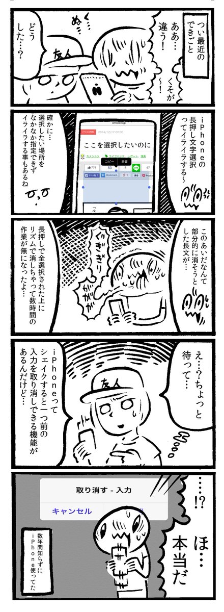 カメントツ 最近知ったアイフォンの機能 Http T Co 8lk9f2tufu