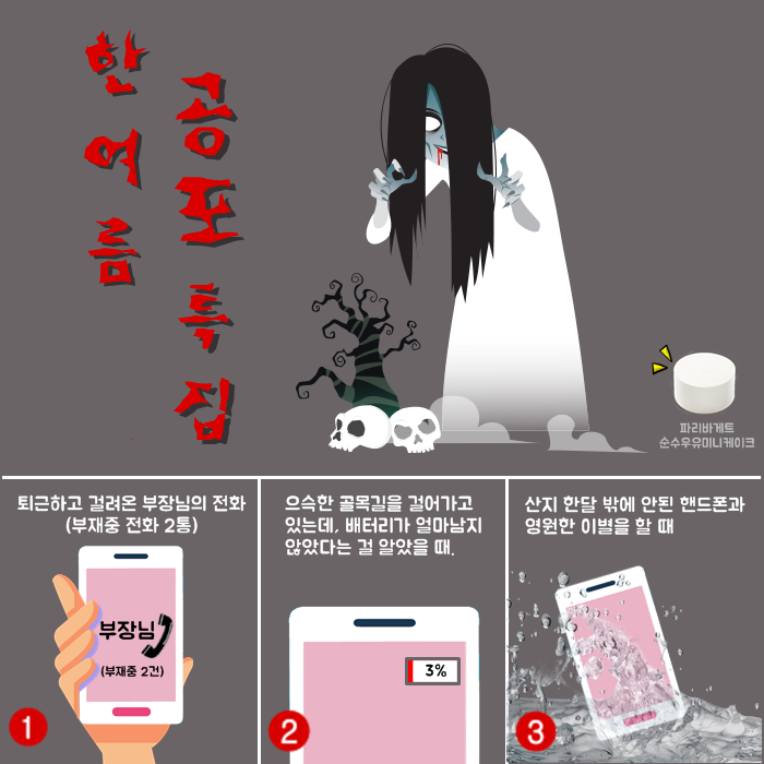 [이벤트] 한여름의 공포특집
무더위를 확~ 날려버릴 #한여름의공포특집
다음 3가지 상황중에서 여러분을 오싹하게 만드는 상황은 몇번? 
이벤트참여:goo.gl/QSlt7t  #여름 #이벤트