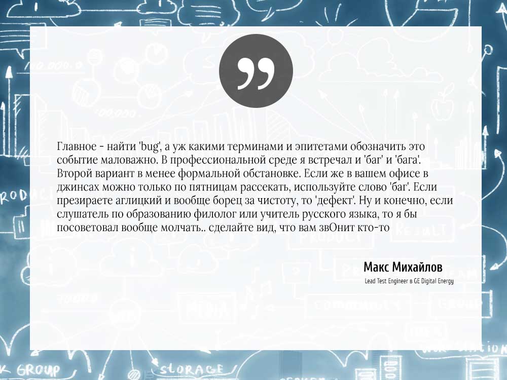 qahelpnet's tweet photo. Макс Михайлов о том, как правильно "баг" или "бага" #qahelp http://t.co/iNBDWQBWad