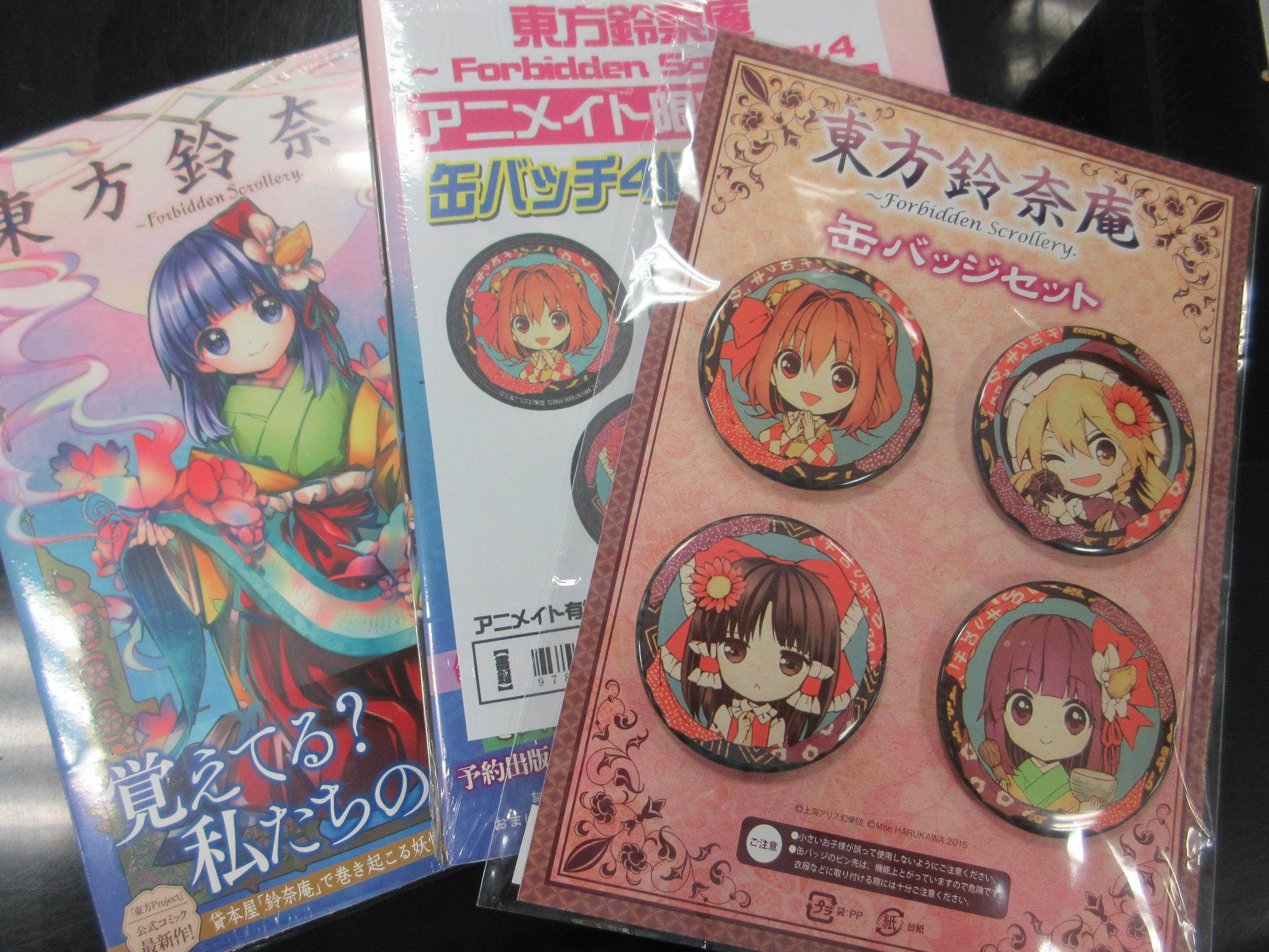 アニメイト福岡パルコ 書籍新刊案内 東方鈴奈庵 Forbidden Scrollery 4巻 荷致しました こちら アニメイト限定セットをご準備させて頂いております 有償特典はレトロな和柄缶バッチとなっております ぜひお買い求めください Http T Co