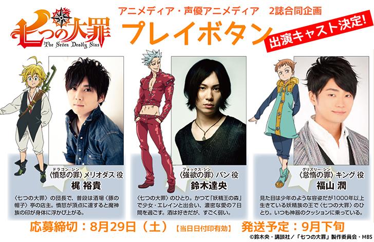 アニメ 声優関連情報サイト 超 アニメディア 公式アカウント アニメディアの応募者全員サービスは 七つの大罪 のキャラボイスが楽しめるプレイボタンと あんさんぶるスターズ マイクロファイバータオルだよ 手に入れられるのは今だけ 応募用紙