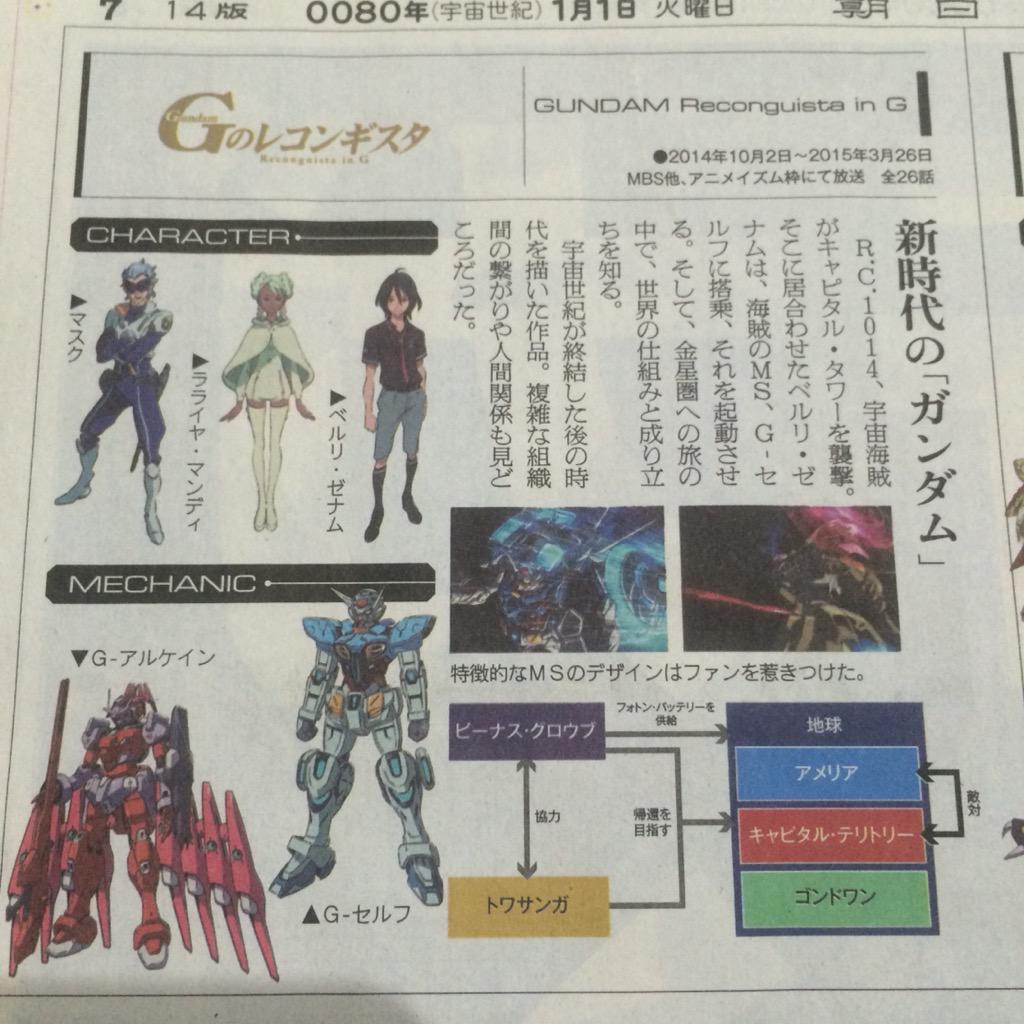 えむえむ V Twitter Gレコが理解できない という方 朝日新聞の機動戦士ガンダム版 通称 ガンダム新聞 に載ってる勢力図が とてもわかりやすいので参考にどうぞ Gレコ Http T Co 9t4vi5dsuz
