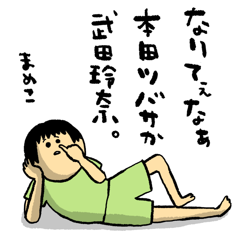 まめこ、心の俳句 