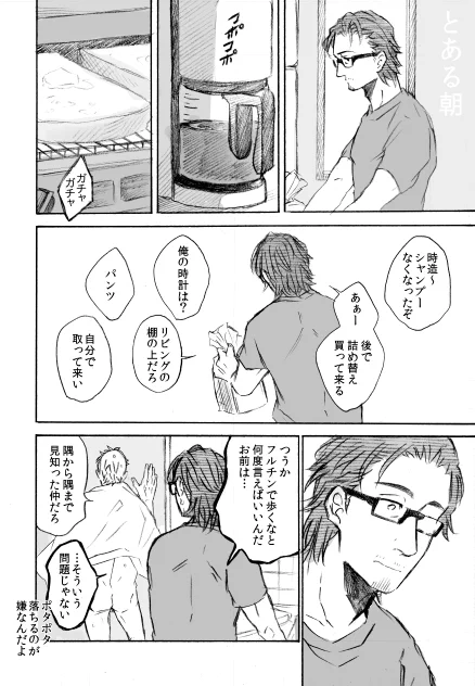 こんなどうでもいい朝から始まる話を描こうとしていた 