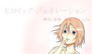 カナノメユ 漫画家志望 Am9pm23 Twitter カナノメユ 漫画家志望 Am9pm23 Twitter