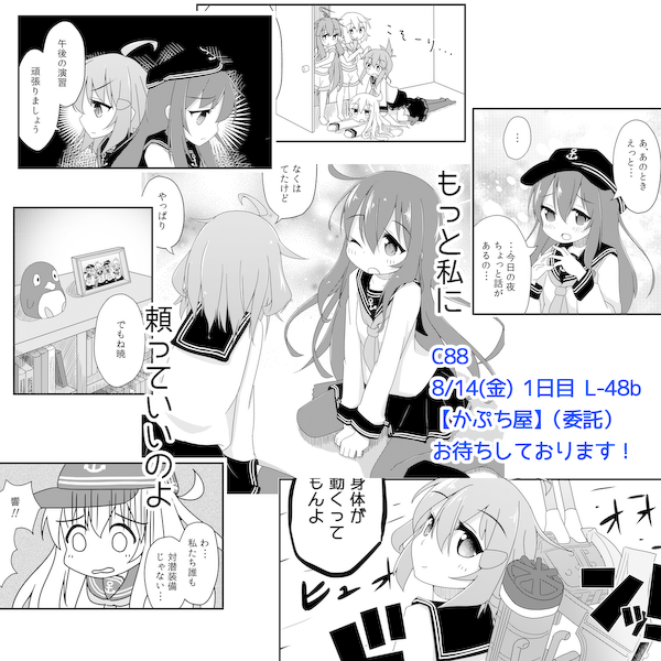 夏コミ新刊36ページ漫画のサンプルをpixivにアップしましたー! http://t.co/ojm8bTd1dv コミケ1日目(金)L-48b【かぷち屋】さんにて委託頒布します!そこで売り子もします!