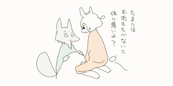 草食系の彼氏 