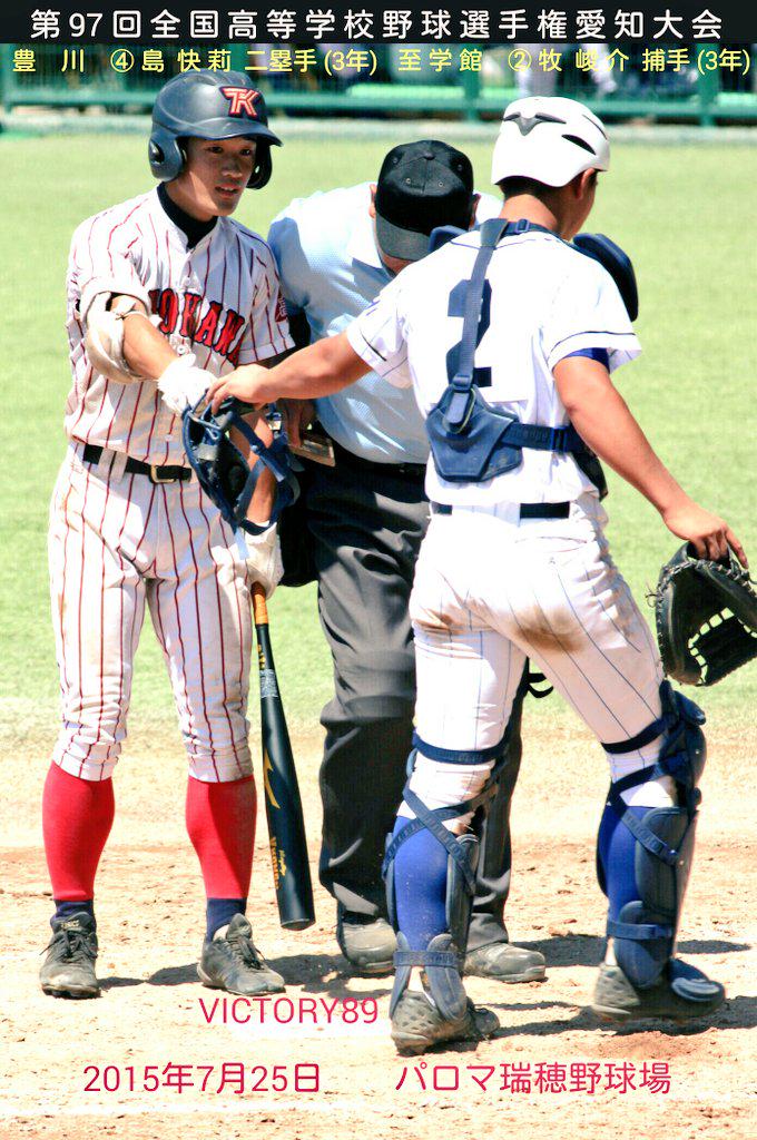 愛知県高校野球 Victory V Twitter 第97回全国高等学校 野球選手権愛知大会 4回戦 7月25日 パロマ瑞穂野球場 熱戦 お互いを認め合う両雄 何気ないシーンにオーラあり 豊川 島 快莉 二塁手が 至学館 牧 峻介 捕手に マスクを手渡す Kokoyakyu Http T Co