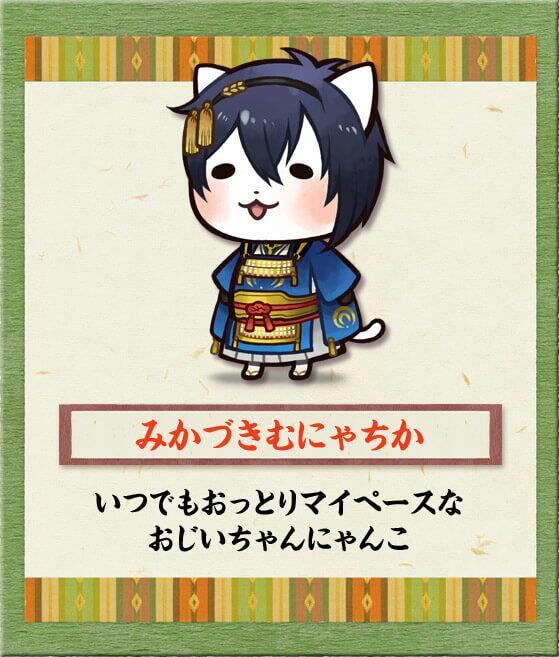 刀剣にゃん舞
