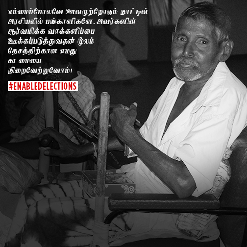 enabledelection's tweet photo. "ஒருவருக்கு ஒரு வாக்கு"

#GenElecSL #lka
#AccessToRights #TheirVoteCounts #AbleTheirVotes #PoliticsForAll http://t.co/3McwnmrgIe