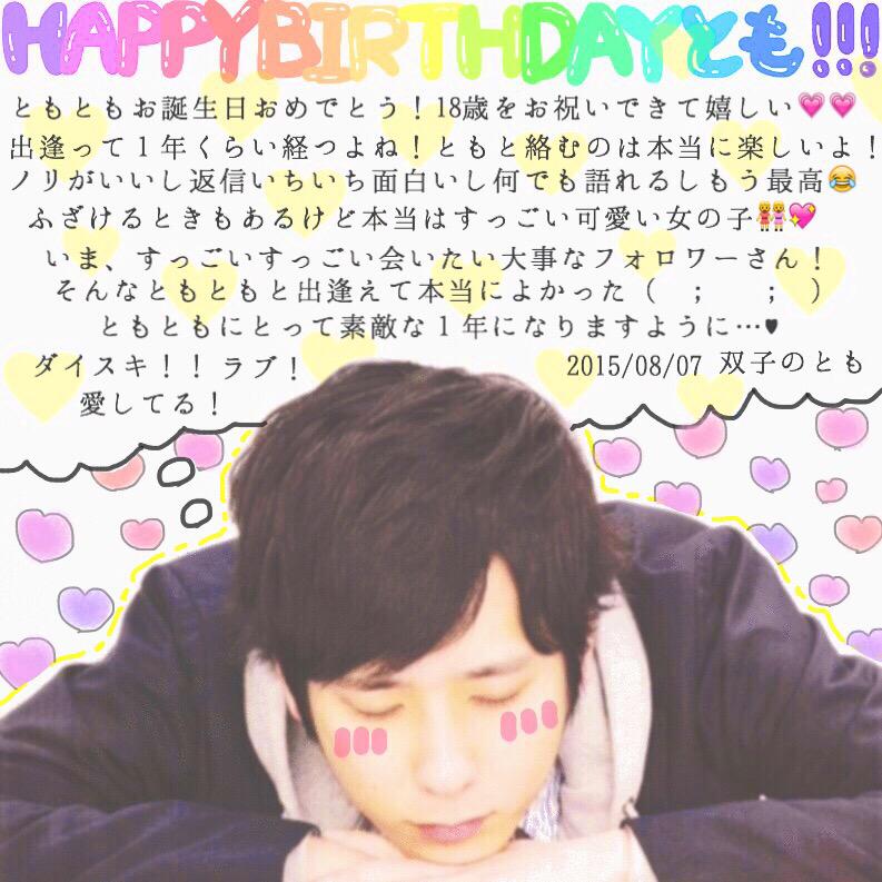 maimammim's tweet photo. ❥ ❥ @ninosan05 ❥ ❥

ともとも！はっぴーばーすでい！💛💛💛 http://t.co/rZla6yDQFC