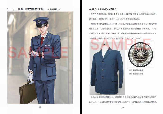 初期の頃の国鉄運転手制服
