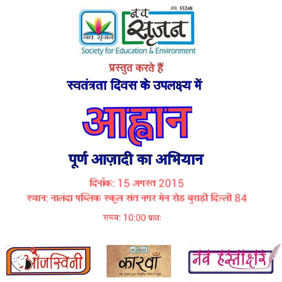 Nav_Srijan's tweet photo. Nav Srijan organises 'Aahwaan' on 15 August 2015 from 10 AM to 1 PM. Contact: 9873656112, 8802022057 http://t.co/9w0e45KqAq