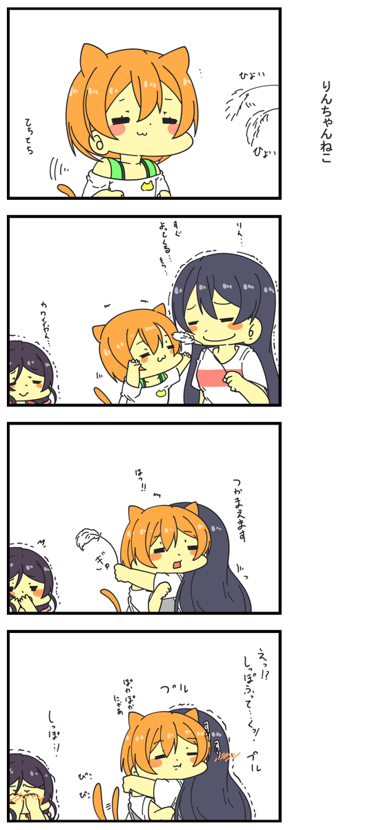あまつきあ りんちゃんねこ ラブライブ版深夜の真剣お絵描き60分一本勝負 Http T Co Ophawjdu5z あまつきあ りんちゃんねこ ラブライブ版深夜の真剣お絵描き60分一本勝負 Http T Co Ophawjdu5z