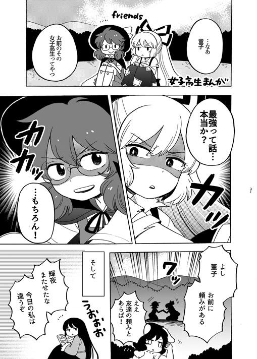 内容は霊夢とおまけの女子高生　女子高生部分はほんとしょうもないんだけど楽しかったです…たの…楽しかった…！！！！！そんなで表紙霊夢ちゃんだけどおまけが女子高生ですすいません 