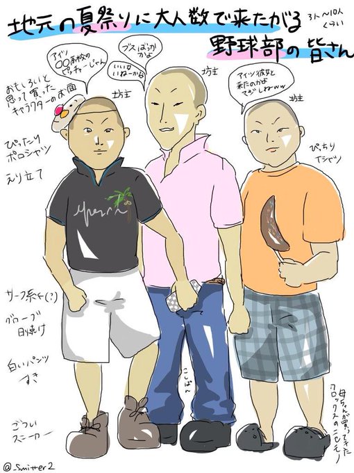 野球部あるあるのtwitterイラスト検索結果