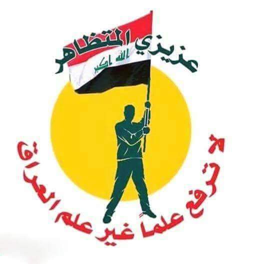Husamalatabi's tweet photo. عزيزي المواطن المتظاهر ﻻ ترفع علم غير علم العراق حتى تكن المظاهرات تمثل الشارع العراقي وليس الاحزاب او الكتل السياسيه http://t.co/jyVfNPeE3x
