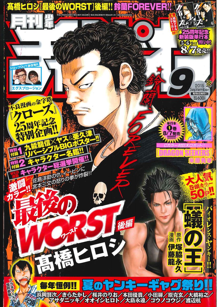 月刊少年チャンピオン編集部 月刊少年チャンピオン9月号 絶賛発売中な の 最後のworst後編 や夏のギャグフェスタ掲載 弱虫ペダル スピンオフ それいけアラキタくん も注目な の M Champion Http T Co Mlpjdoy2qo