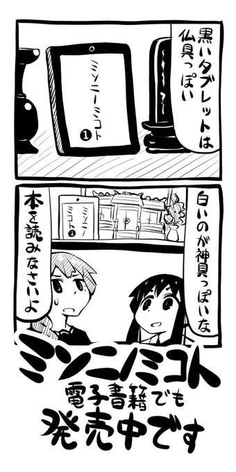 【宣伝】ミソニノミコト1巻、電子書籍の取り扱いが始まりました。カバー裏や折り返し部分の漫画も収録されております。よろしくお願いいたします。http://t.co/JxJgjcCZ0b 