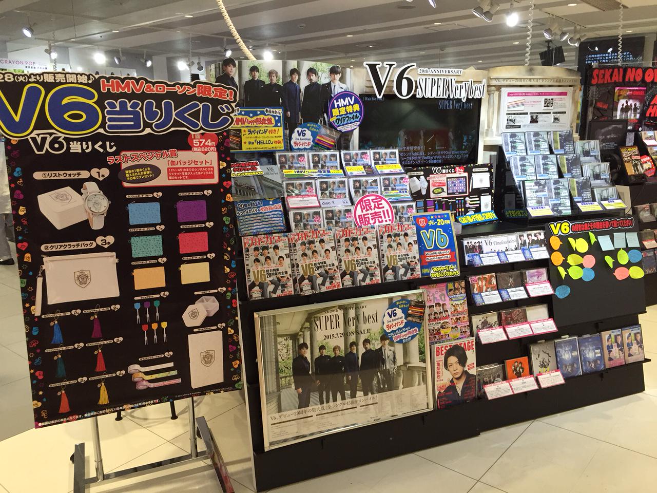ট ইট র Hmvエソラ池袋 V6 V6 Super Very Best 絶賛発売中 Hmv Loppi限定盤はメンバーカラーラバーバンド 付 Hmv ローソン限定のv6くじも同時販売中 セット購入も承っておりま す 完売する前にぜひgetしてください Http T Co Pmjdsoaoqg