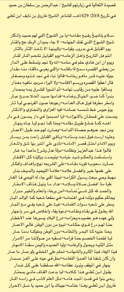 قصيدة الثعالية في زيارتهم للشيخ عبدالرحمن بن سلطان ابن حميد